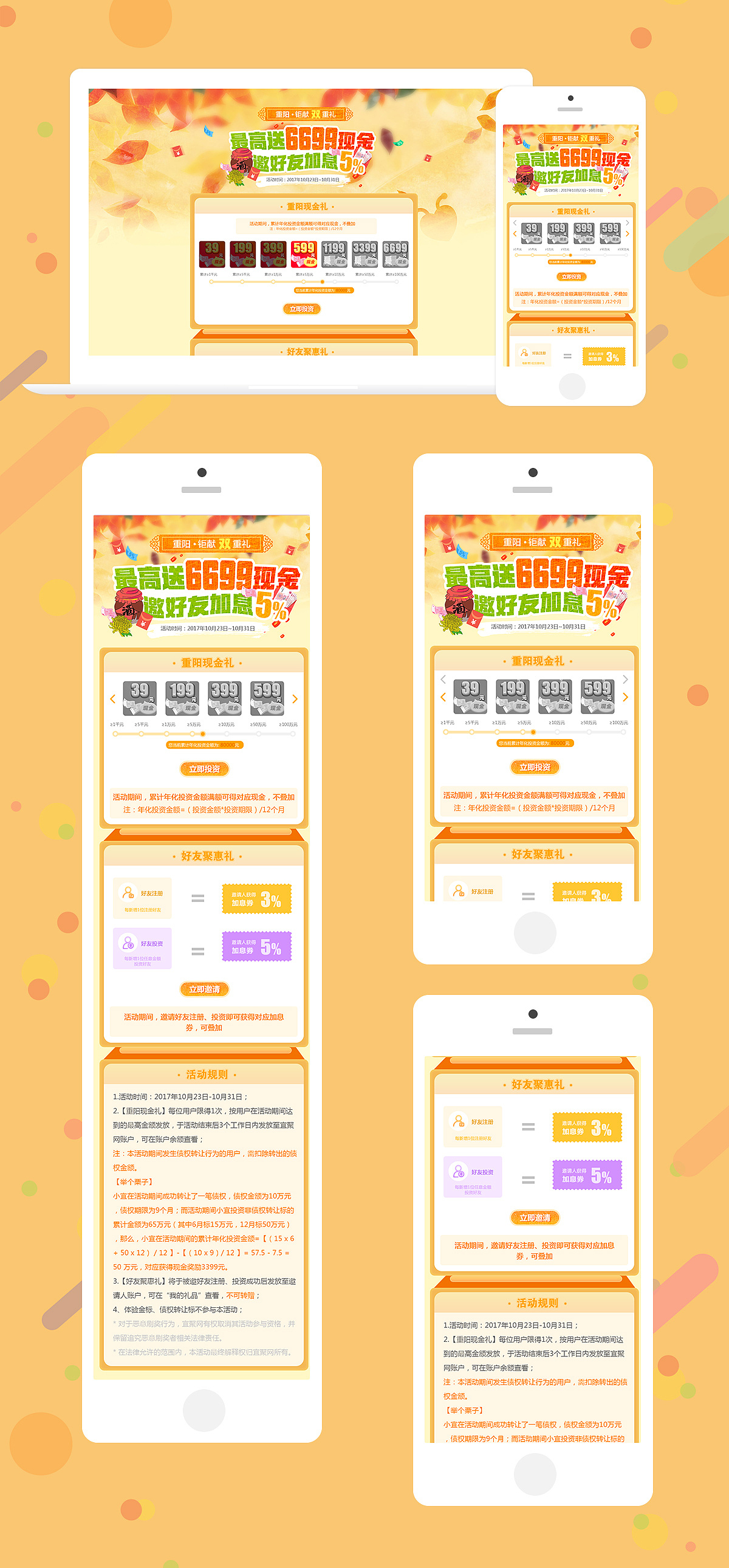运营专题页合集（图ZMTQ4MDkxMTE2） - 其他网页 - 站酷设计师阿猫猫啊原创素材 - 站酷ZCOOL