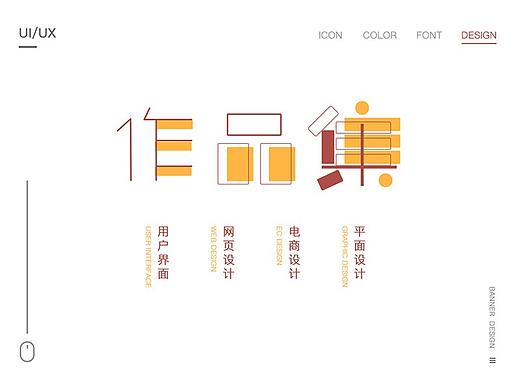 UI个人作品集 APP设计 电商设计 网页设计 平面设计