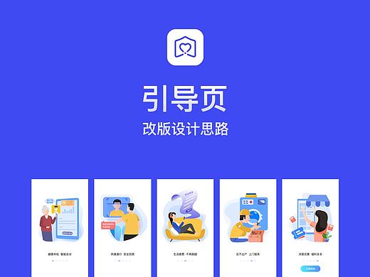 引导页改版设计思路