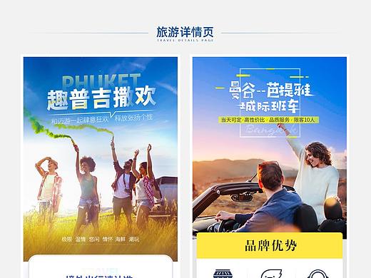 旅游详情页2