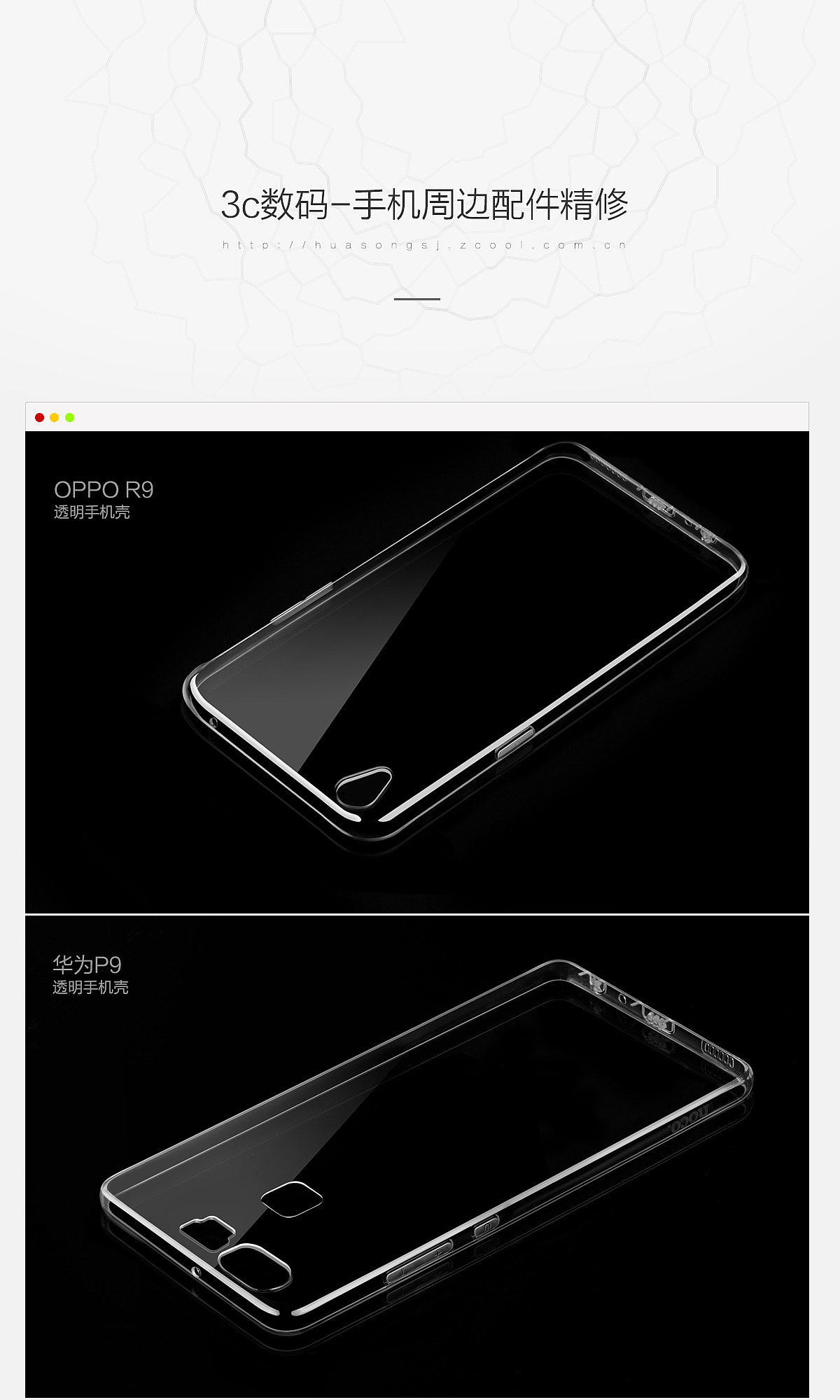 3C数码手机保护壳精修（图ZNDk1NDQ1NTI=） - 产品摄影 - 站酷设计师貮少爷原创素材 - 站酷ZCOOL