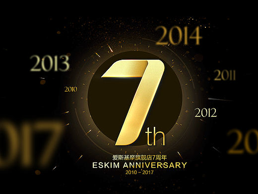 周年庆