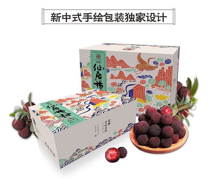 青飨·仙居杨梅|平面|包装|青飨_原创作品-站酷zcool