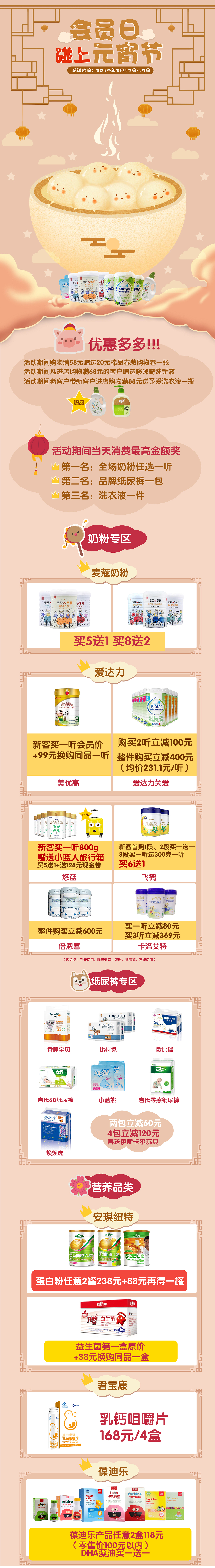母婴微信公众号宣传页面