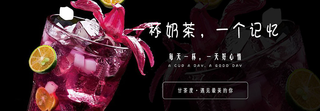 奶茶banner（图ZMTczNTM1NjEy） - 海报 - 站酷设计师兰小巧原创素材 - 站酷ZCOOL
