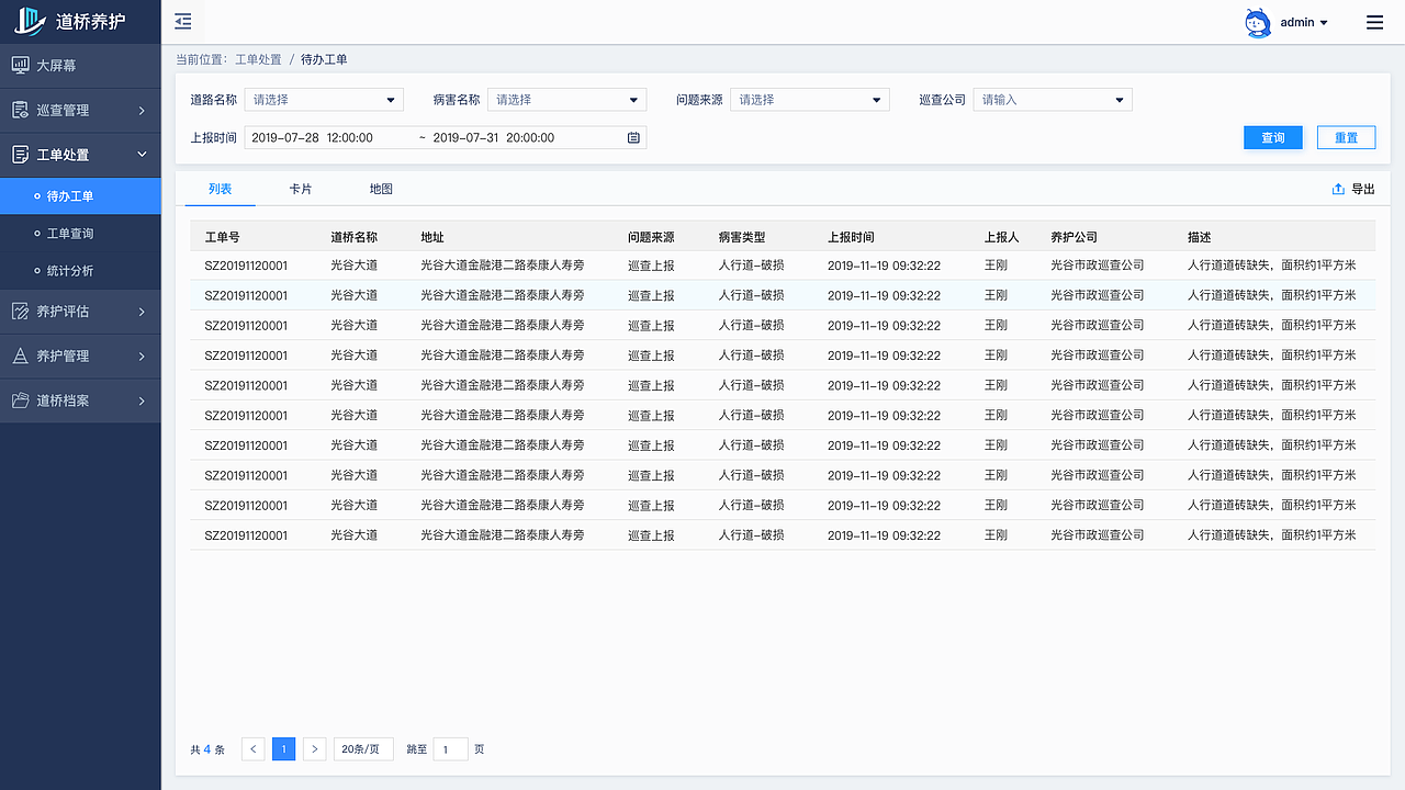 道桥巡查养护系统（图ZMjY1OTc0MTky） - 软件界面 - 站酷设计师haohaov5原创素材 - 站酷ZCOOL