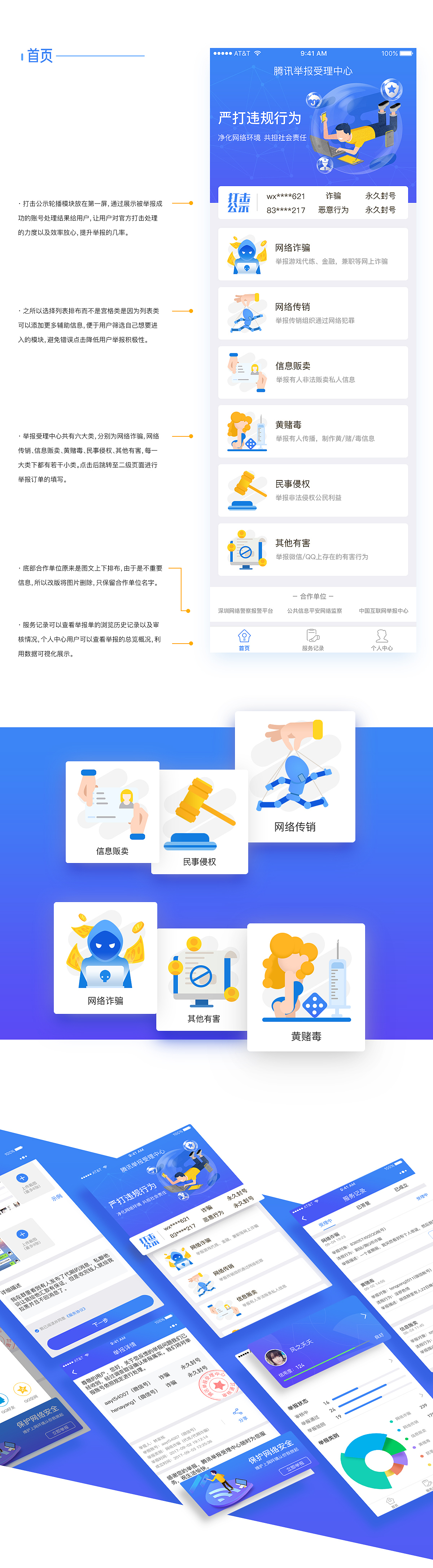 腾讯举报受理中心redesign（图ZOTQ2MTI3NzI=） - APP界面 - 站酷设计师孟意涵原创素材 - 站酷ZCOOL
