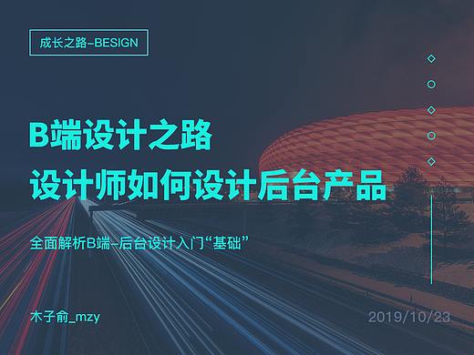 B端后台产品设计之路