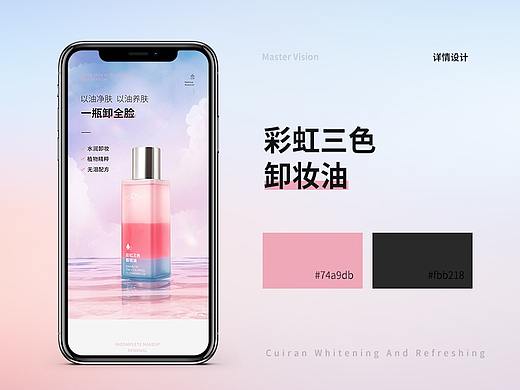 彩虹三色卸妆油