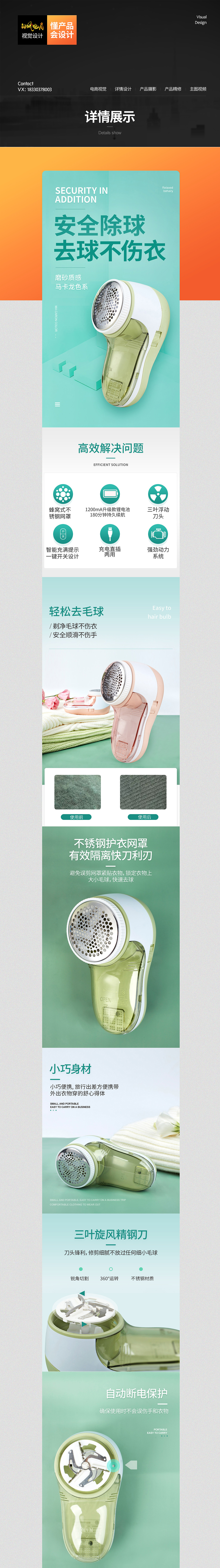 剃毛器详情，电商详情、淘宝详情（图ZMTk5MDExNTcy） - 电商 - 站酷设计师电商设计浪哥原创素材 - 站酷ZCOOL