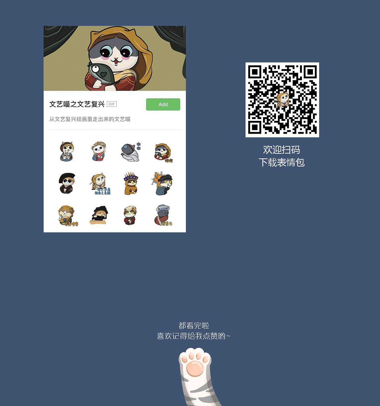 IrisSH的文艺猫 | 文艺复兴篇(图ZMjA5MDMwNjQw) - 网络表情 - 站酷设计师IrisSH原创素材 - 站酷ZCOOL