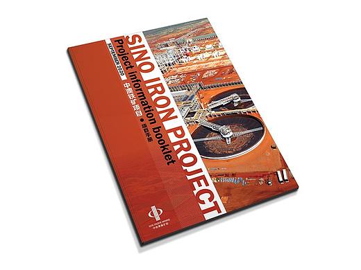 企业宣传册 中信泰富项目宣传册设计