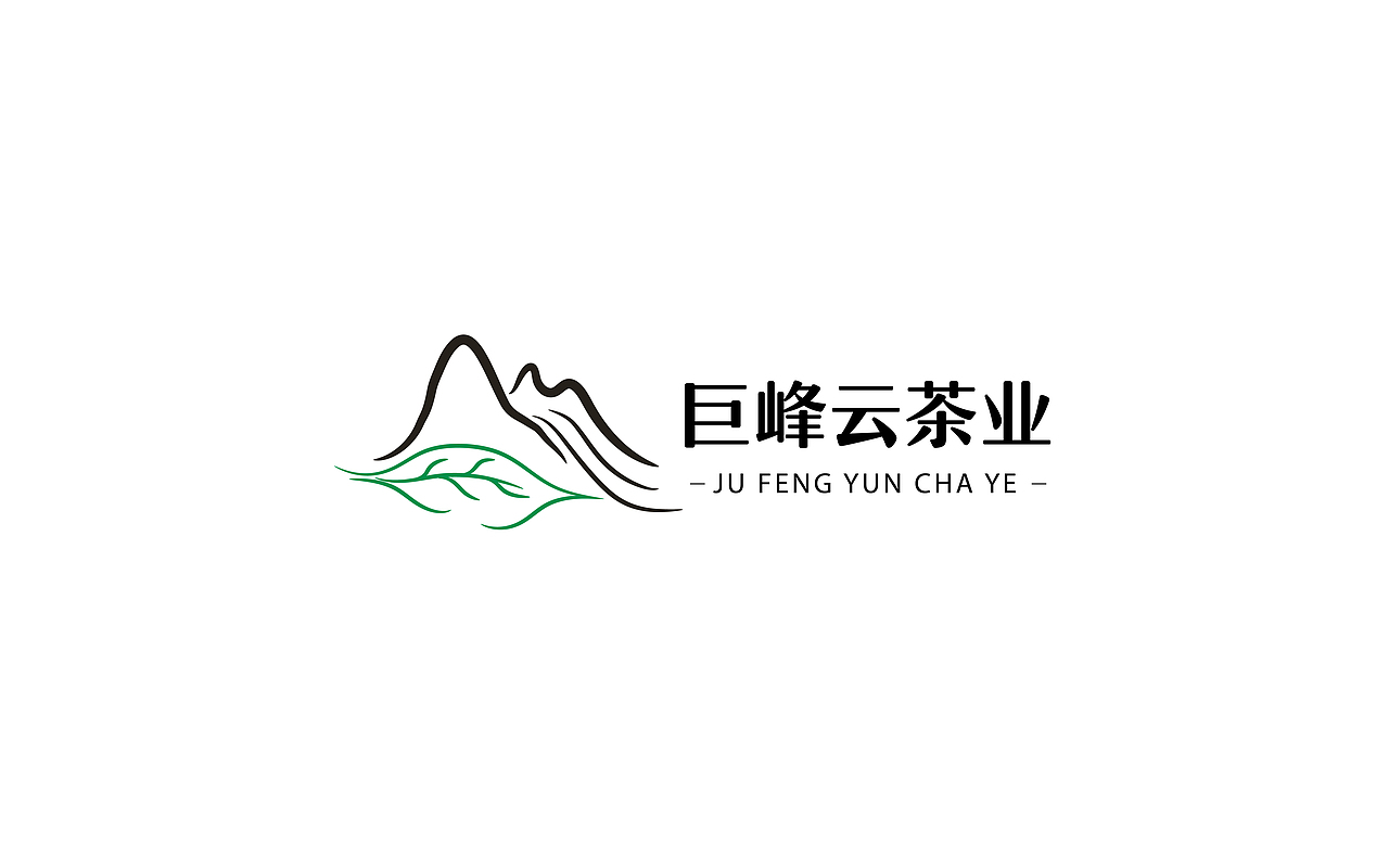 巨峰云茶业（图ZMjM4NTc2NTcy） - Logo - 站酷设计师老王不在隔壁原创素材 - 站酷ZCOOL