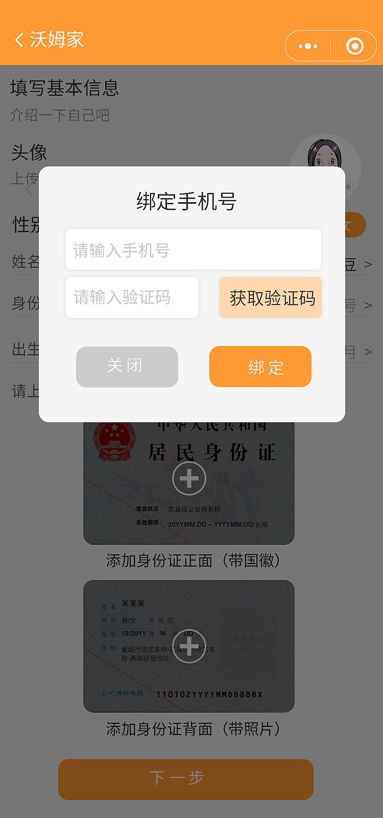 沃姆家（图ZMjQzNzkyNDcy） - APP界面 - 站酷设计师嬿过无痕原创素材 - 站酷ZCOOL