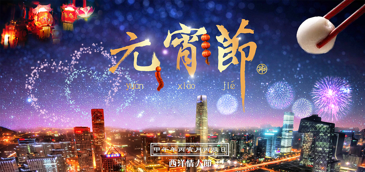 《元宵节》传统节日小海报（图ZMTQwMTUyMDQ=） - 海报 - 站酷设计师WhimsicaldMan原创素材 - 站酷ZCOOL