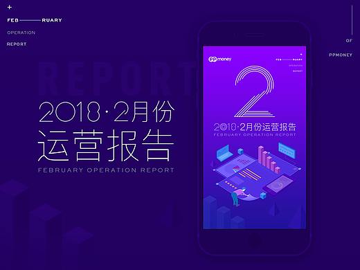 2018年2月份运营报告