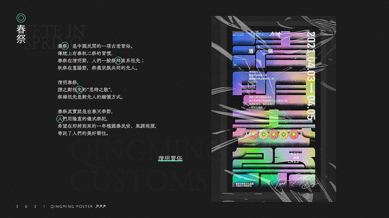 清明 海报 动效（图ZMjUwMDcyODE2） - 海报 - 站酷设计师袜子Shiraz原创素材 - 站酷ZCOOL