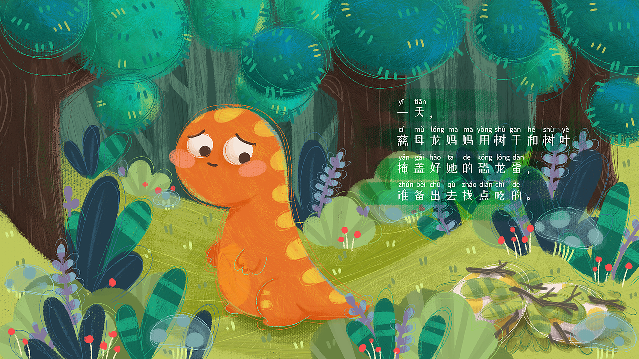 恐龙儿插-健忘的慈母龙（图ZMjYyMDQ3OTI0） - 儿童插画 - 站酷设计师青晚原创素材 - 站酷ZCOOL
