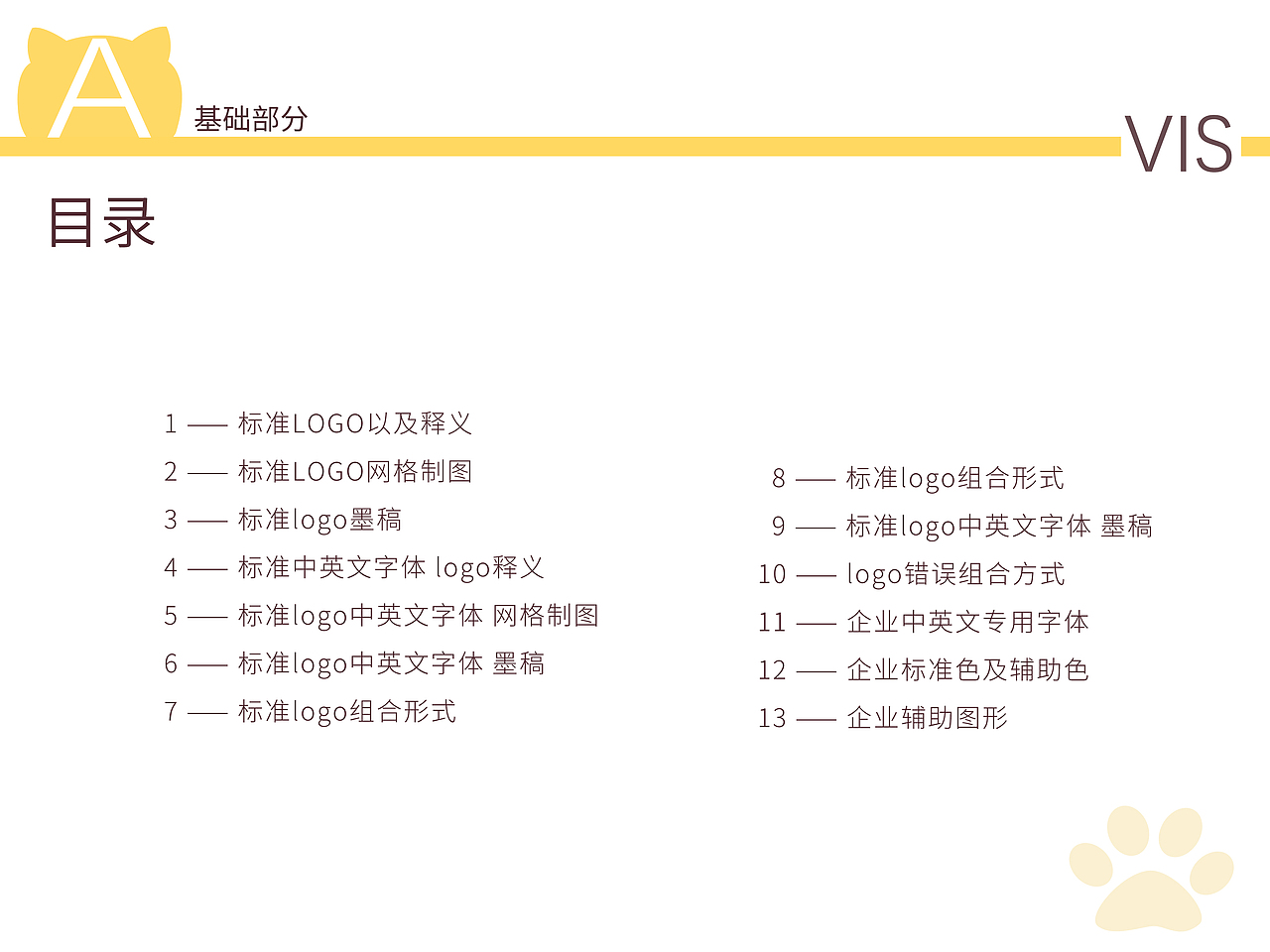 宠物VI手册（图ZMTMwNDg1NzQ4） - 书籍/画册 - 站酷设计师mo点mou原创素材 - 站酷ZCOOL