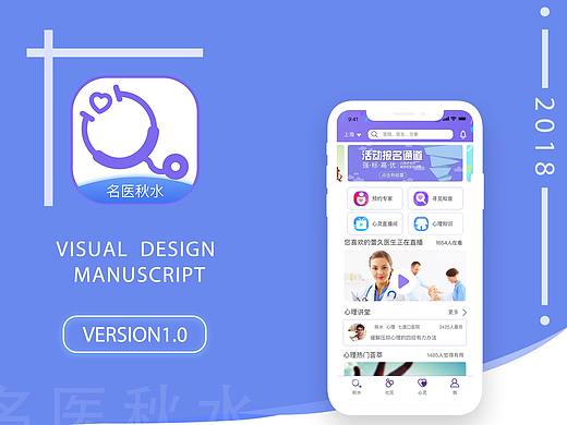 名醫(yī)秋水-醫(yī)療APP整體界面展示（附交互動效）（個人主頁-ZMzA1Njg4MTY=） - APP界面 - 站酷設(shè)計師傳說中的龍蝦原創(chuàng)素材 - 站酷ZCOOL