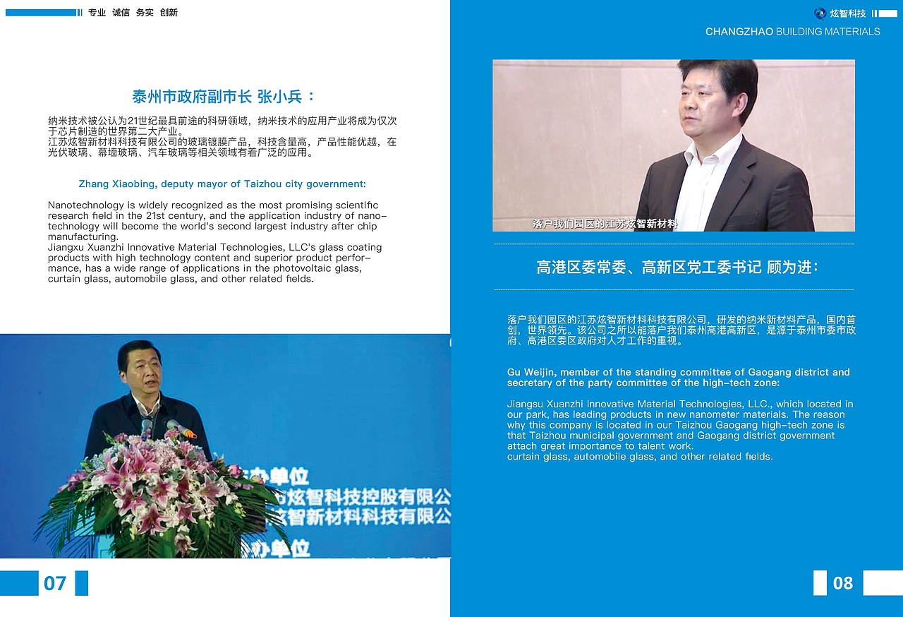 企业宣传册-炫智科技（纳米产品）（图ZMTQwMzc0NTY4） - 书籍/画册 - 站酷设计师冷兔TFP原创素材 - 站酷ZCOOL