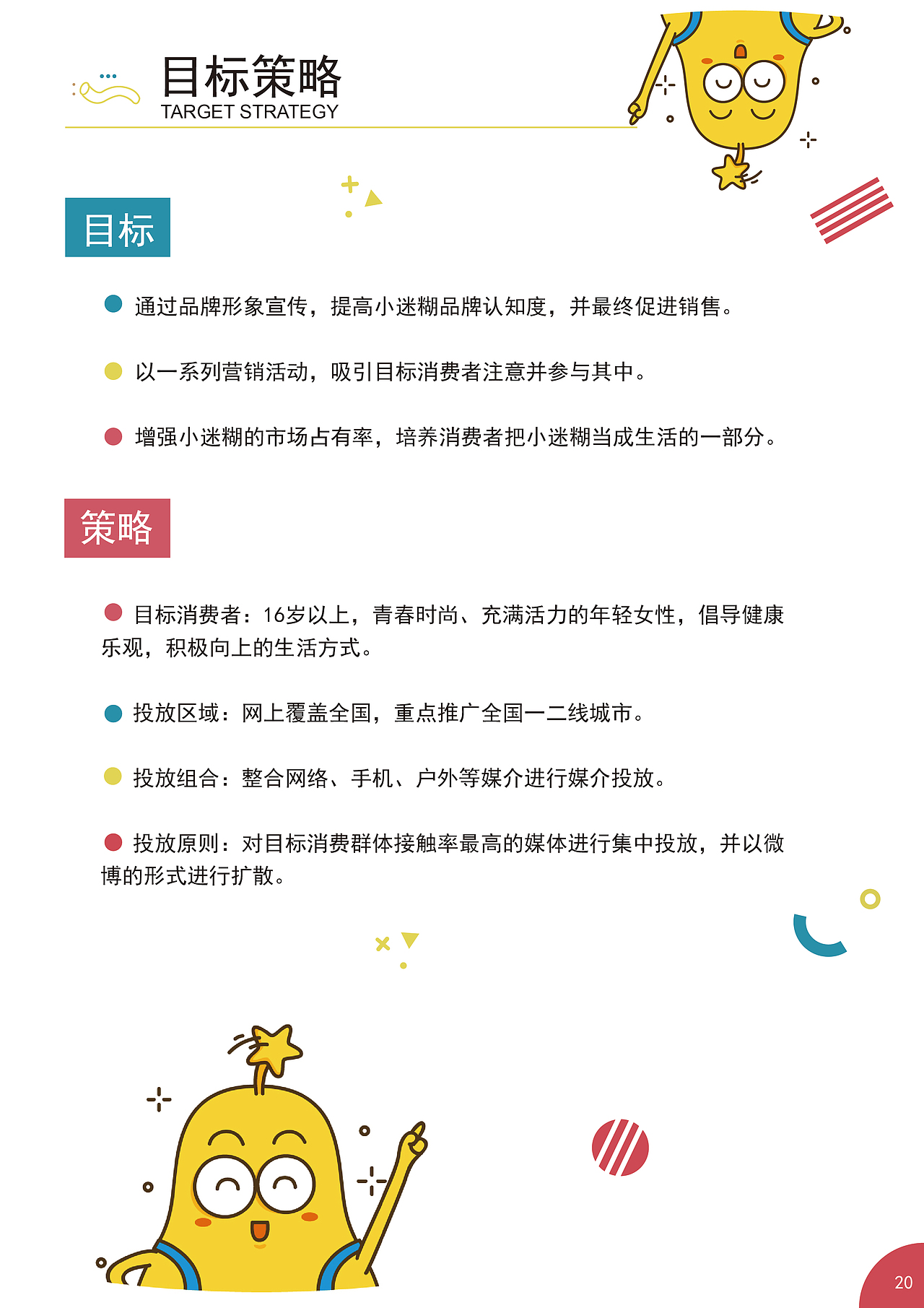 小迷糊策划案（图ZMjE1Mzc0NDk2） - 文案/策划 - 站酷设计师Z62719452原创素材 - 站酷ZCOOL