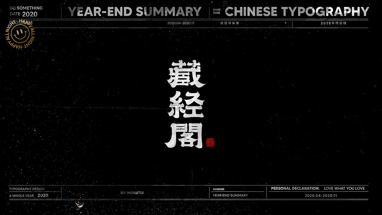 2020-精选集（一）（图ZMjMyODk5OTQ0） - 字体/字形 - 站酷设计师妖怪monster原创素材 - 站酷ZCOOL