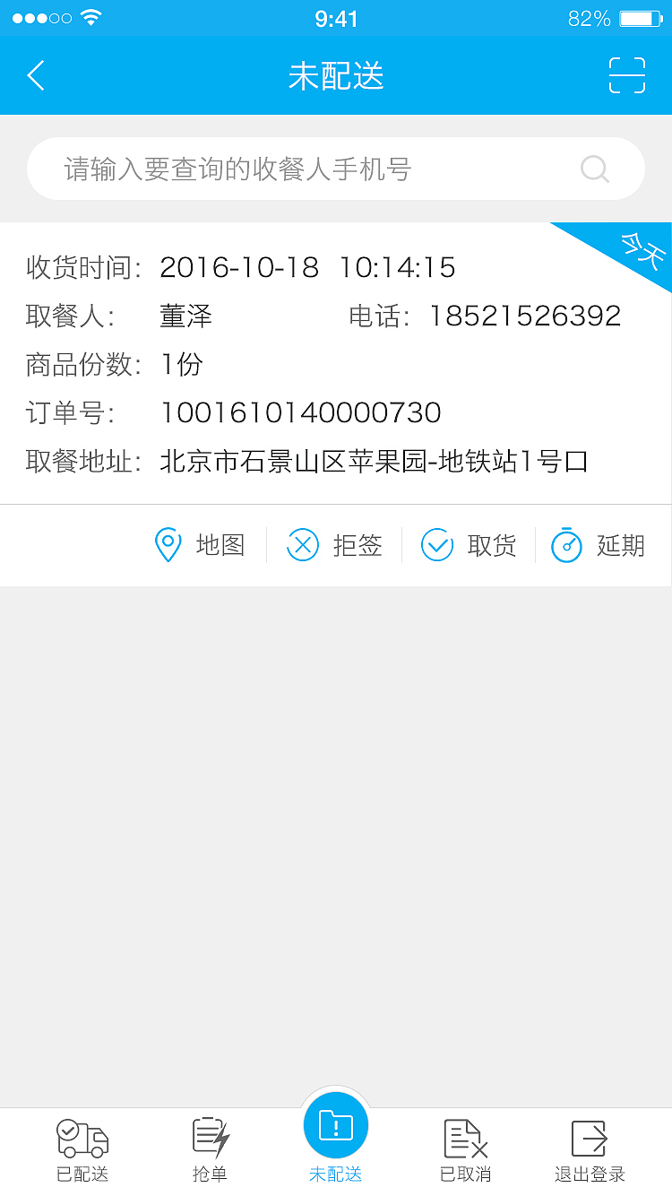 配送APP（图ZNzY4OTI2MzY=） - APP界面 - 站酷设计师杨凤勤原创素材 - 站酷ZCOOL