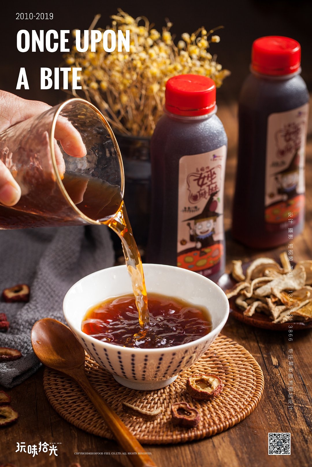 电商产品——女巫麻麻酸梅汤  