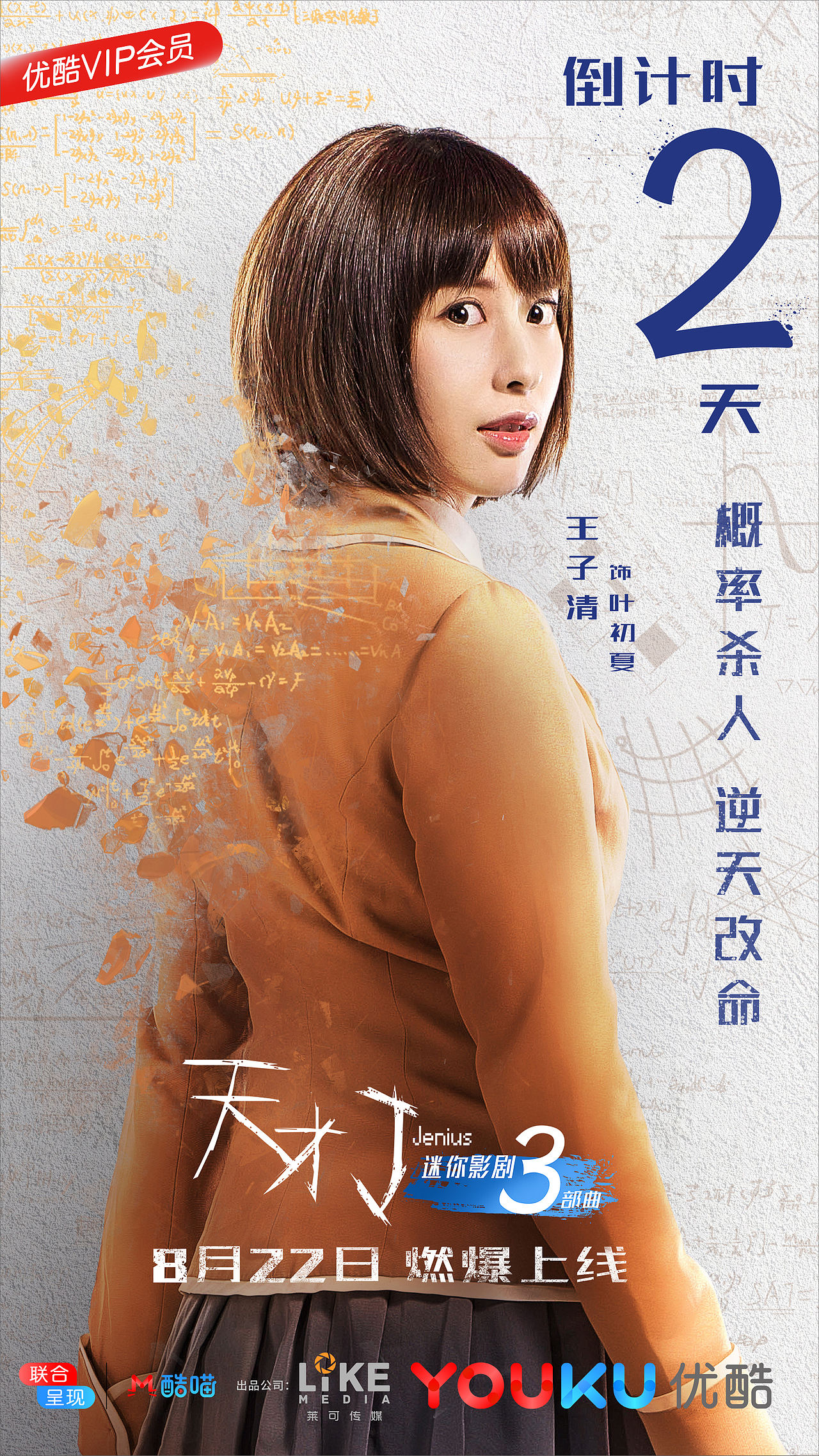 天才j迷你影剧共三部曲海报设计