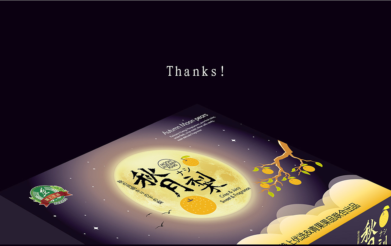 秋月梨包装设计（图ZMTQ4NjI5NDMy） - 包装 - 站酷设计师设计师joy原创素材 - 站酷ZCOOL