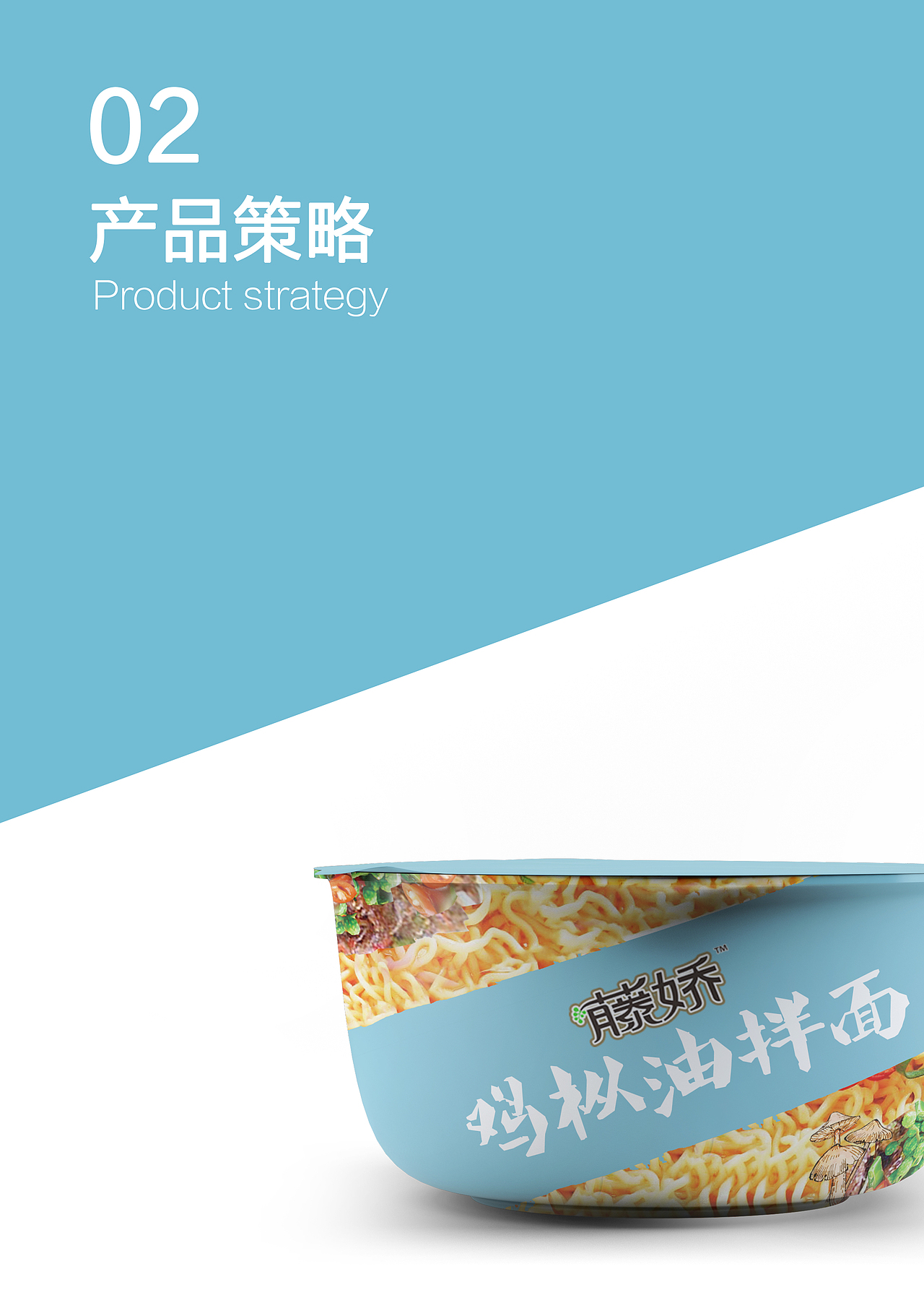 椒麻你的少女心！——第十届大广赛藤娇命题策划案（图ZMTc5NDQ4Njg4） - 文案/策划 - 站酷设计师Witness28原创素材 - 站酷ZCOOL