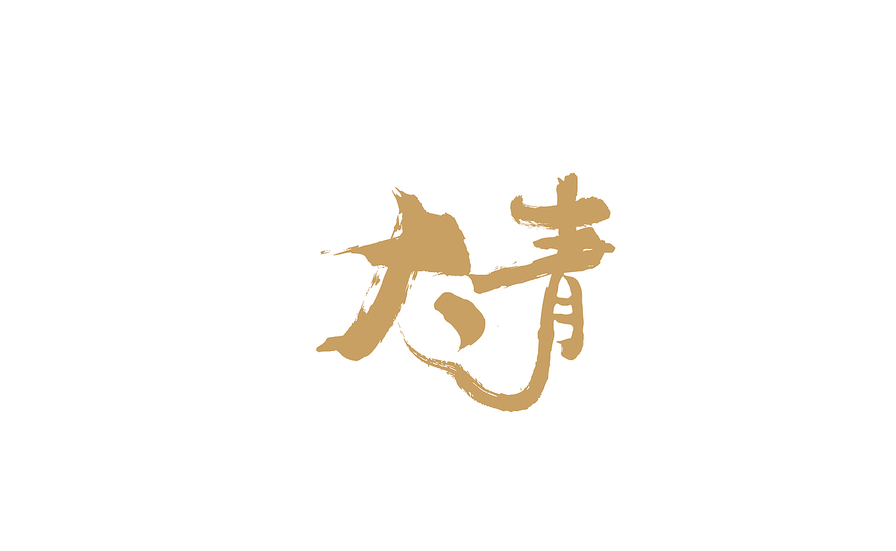 茶叶包装(棉纸)