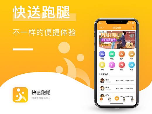 跑腿APP