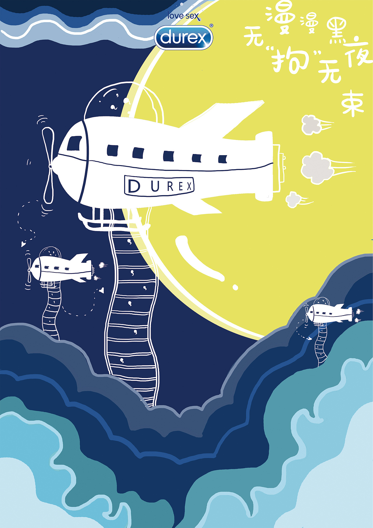 杜蕾斯海报设计