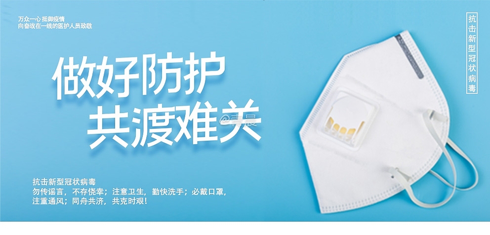 做好防护，共渡难关（图ZMTk1MDc1MzIw） - 海报 - 站酷设计师布灵布灵C青晨原创素材 - 站酷ZCOOL
