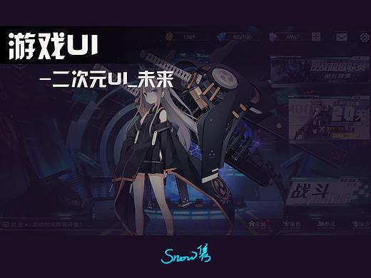 游戏UI_二次元-未来