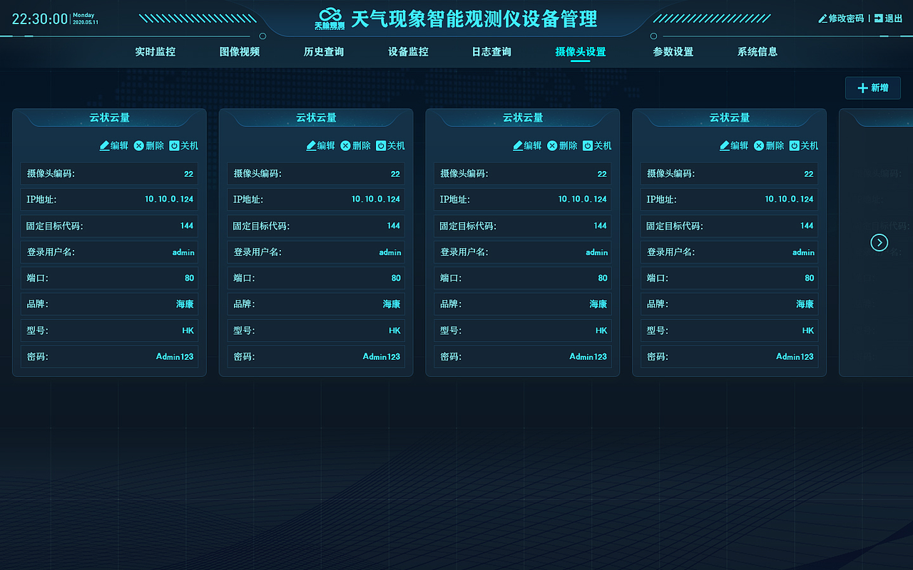 天气现象智能观测仪设备管理（图ZMjQ0NTQzODA0） - 其他网页 - 站酷设计师CSPING原创素材 - 站酷ZCOOL