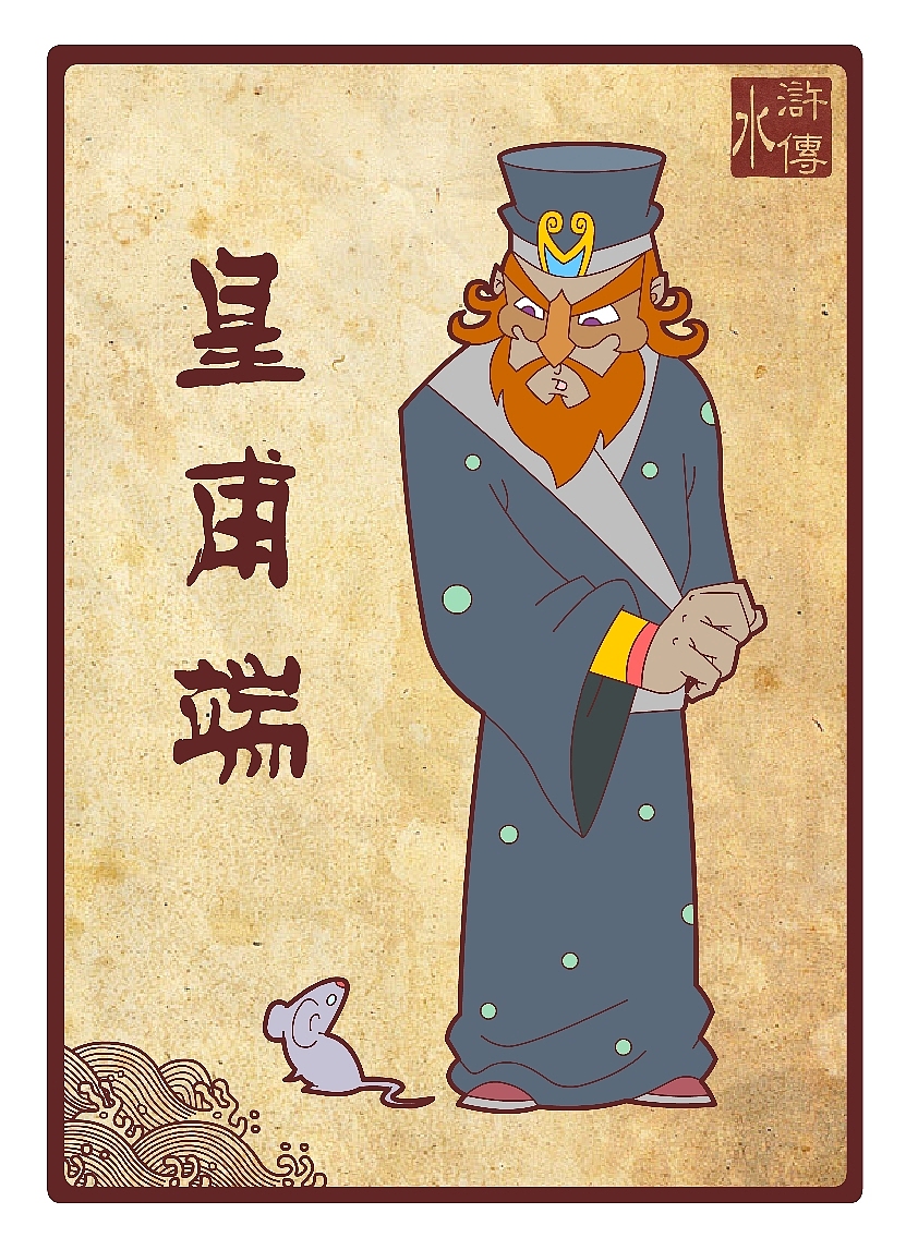 水浒传108将（五十一到吧八十）（图ZNTcwNjIw） - 新锐潮流插画 - 站酷设计师向成君原创素材 - 站酷ZCOOL