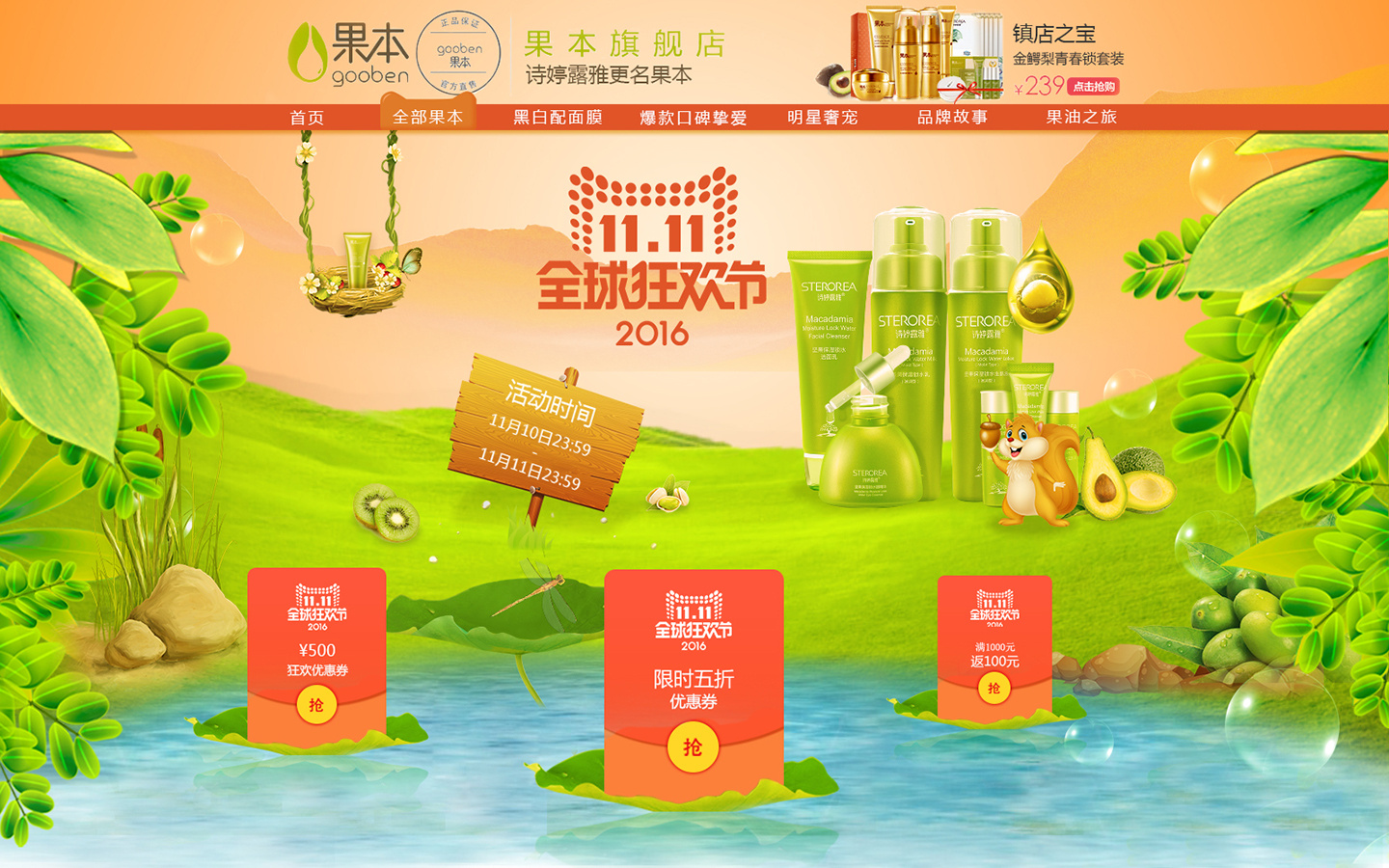 果本化妆品专题页头图