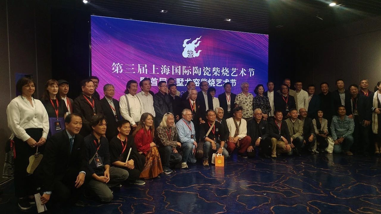 本次展览作为第三届上海国际陶瓷柴烧艺术节的重要组成部分,是由中国工艺美术协会、中国工艺美术学会作为指导单位,上海艺术节作为主管单位,由上海视觉艺术学院、上海中国陶瓷艺术家协会、宜兴市丁蜀镇人民政府和宜兴陶瓷行业协会主办,上海视觉艺术学院时尚设计学院、宜兴市丁蜀镇人民政府、上海宝库艺术中心和随轩艺术中心联合承办,并得到清华大学等40余所国内外高校和陶瓷研究所的学术支持。