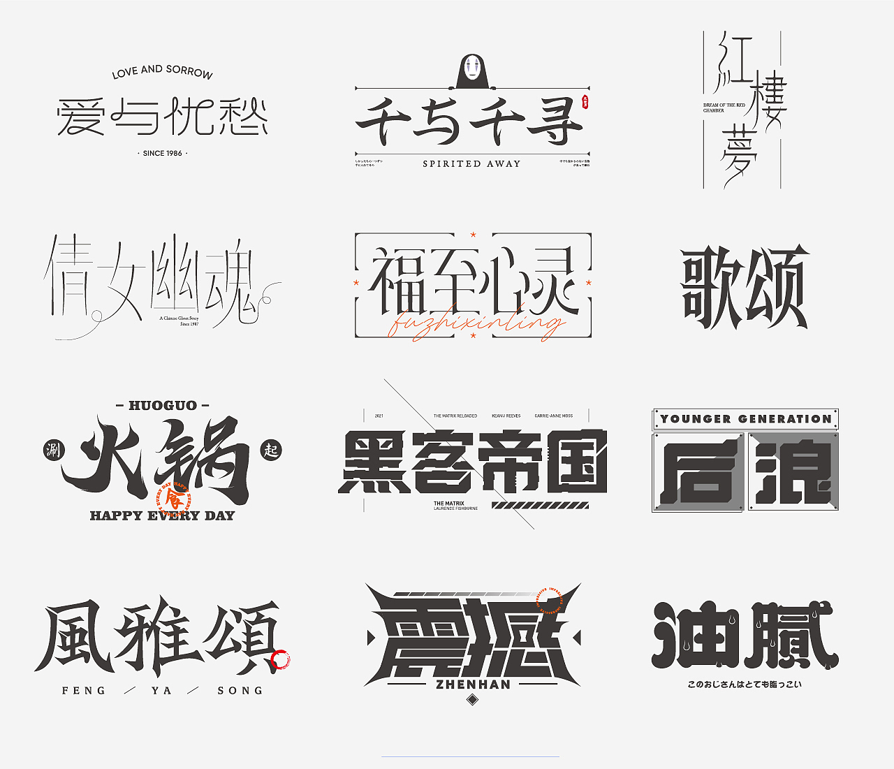 字体设计-第1弹（图ZMjU0MjkyMjIw） - 字体/字形 - 站酷设计师Fa仔原创素材 - 站酷ZCOOL
