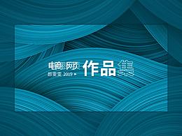 電商&網(wǎng)頁(yè)作品集