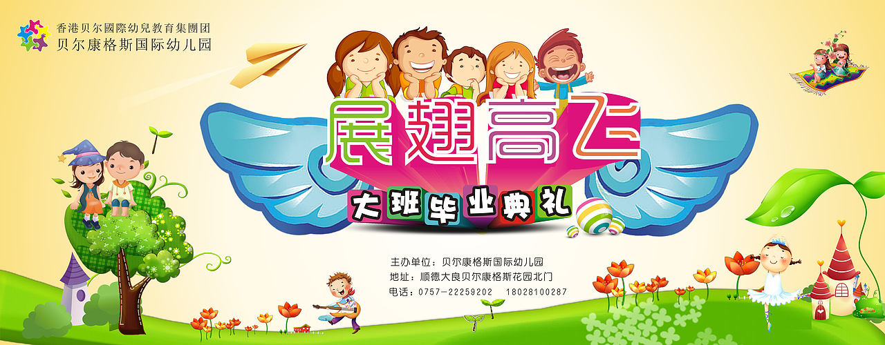 幼儿园毕业典礼幕布