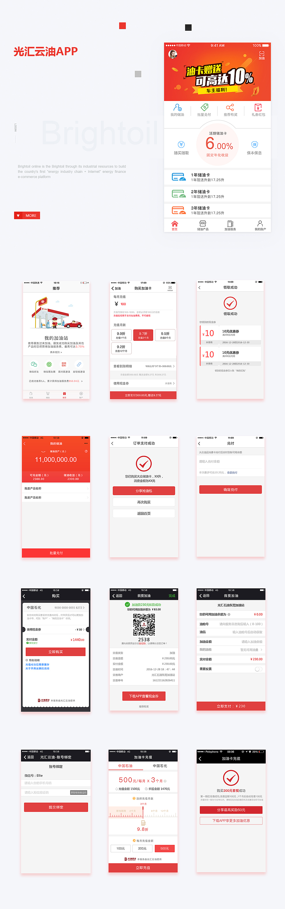 金融类APP界面设计
