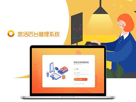 悠活后台管理系统