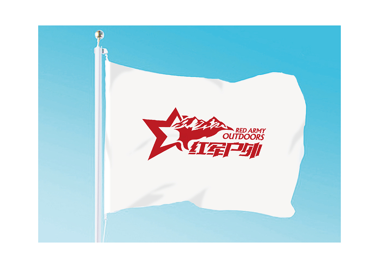 红军户外露营俱乐部