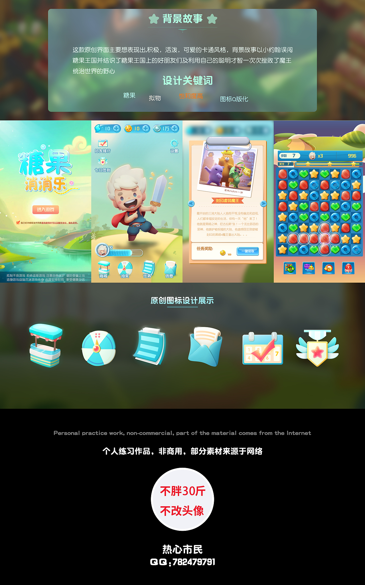 消消乐题材界面