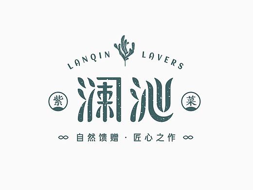 澜沁紫菜LOGO/有机农业/有机食品/新农人/字体设计