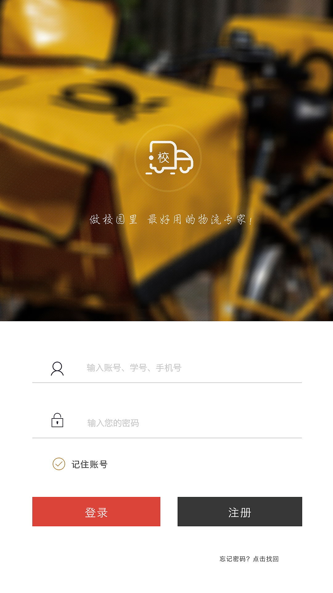 校应-大学生掌上物流APP设计（图ZNDcwMjIzODQ=） - APP界面 - 站酷设计师degsin原创素材 - 站酷ZCOOL